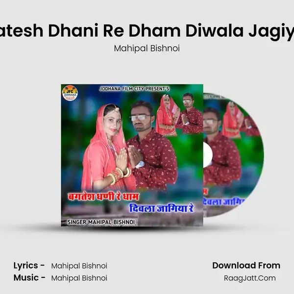 Bagatesh Dhani Re Dham Diwala Jagiya Re Song mp3 | Mahipal Bishnoi