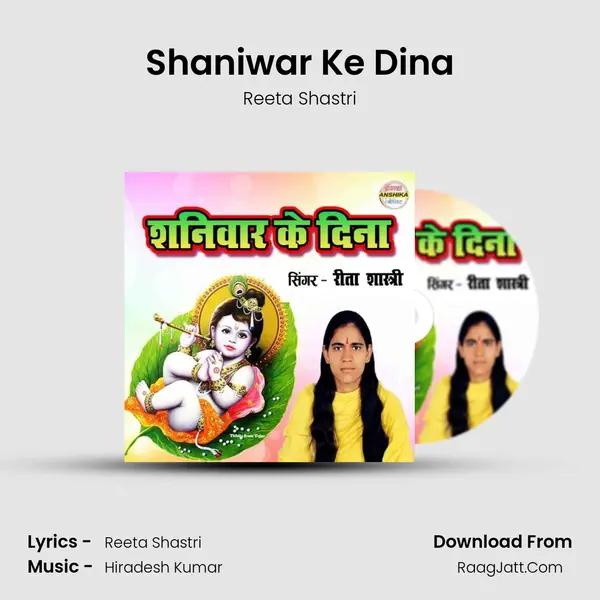 Shaniwar Ke Dina mp3 song