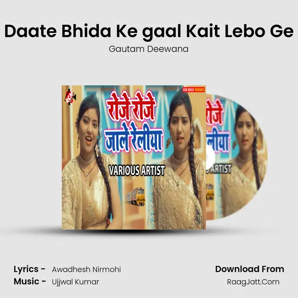 Daate Bhida Ke gaal Kait Lebo Ge Song mp3 | Gautam Deewana