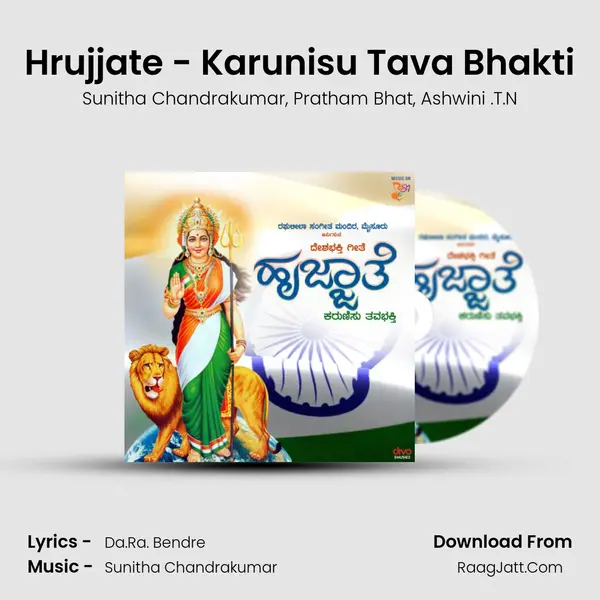 Hrujjate - Karunisu Tava Bhakti mp3 song