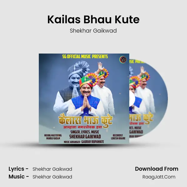 Kailas Bhau Kute mp3 song