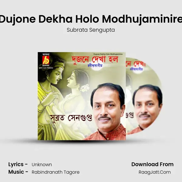 Dujone Dekha Holo Modhujaminire mp3 song