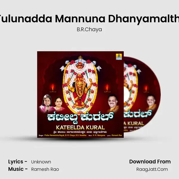 Tulunadda Mannuna Dhanyamalthi mp3 song