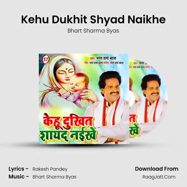 Kehu Dukhit Shyad Naikhe mp3 song