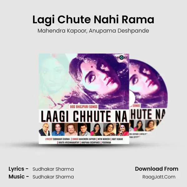 Lagi Chute Nahi Rama mp3 song