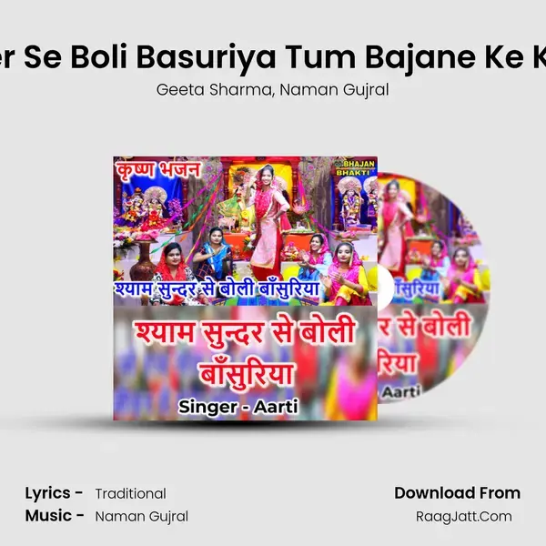 Shyam Sunder Se Boli Basuriya Tum Bajane Ke Kabil Nahin Ho mp3 song