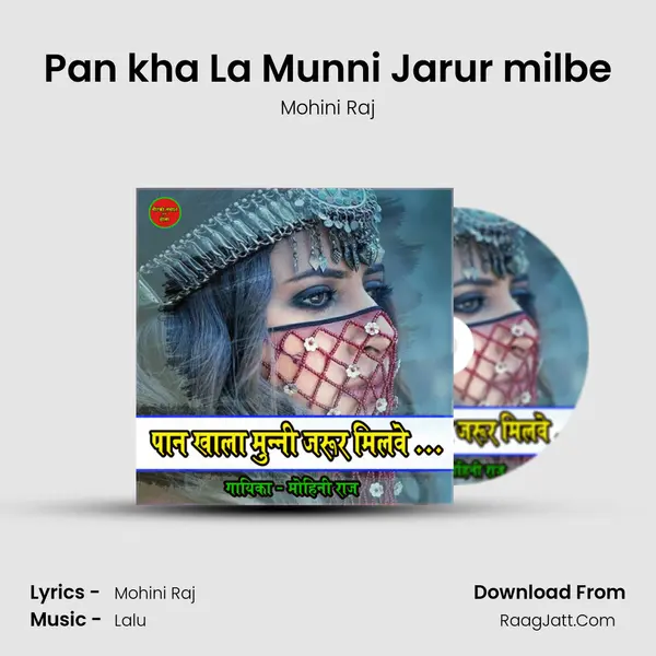 Pan kha La Munni Jarur milbe mp3 song