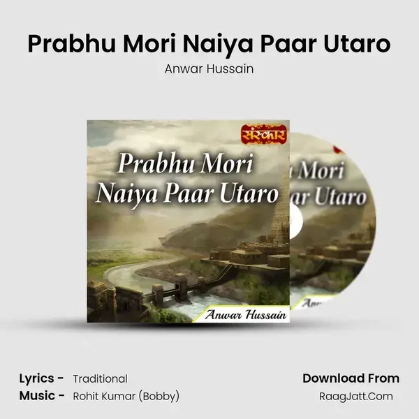 Prabhu Mori Naiya Paar Utaro mp3 song