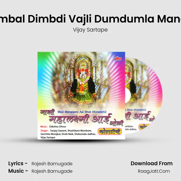 Sambal Dimbdi Vajli Dumdumla Mandir (Mahalaxmi) mp3 song