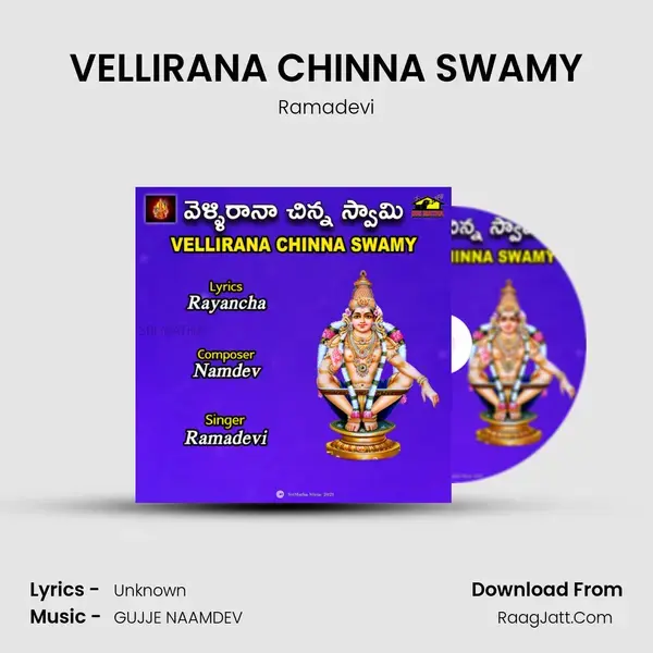 VELLIRANA CHINNA SWAMY mp3 song