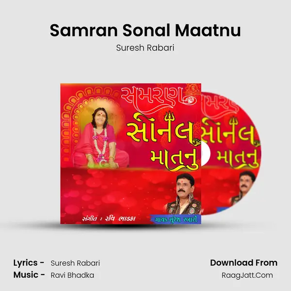 Samran Sonal Maatnu - Suresh Rabari