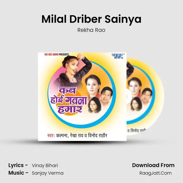 Milal Driber Sainya Song mp3 | Rekha Rao