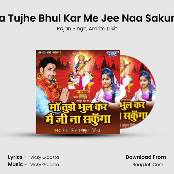 Maa Tujhe Bhul Kar Me Jee Naa Sakunga Song mp3 | Rajan Singh