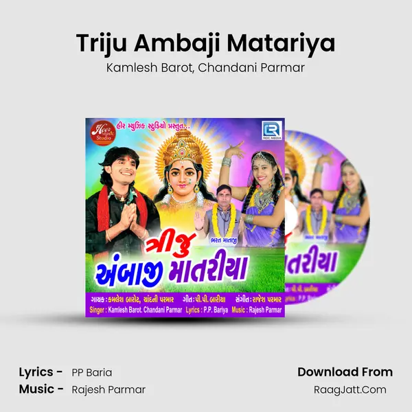 Triju Ambaji Matariya mp3 song