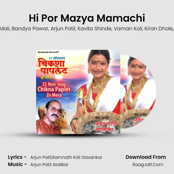 Hi Por Mazya Mamachi Song mp3 | Reshma Sonawane