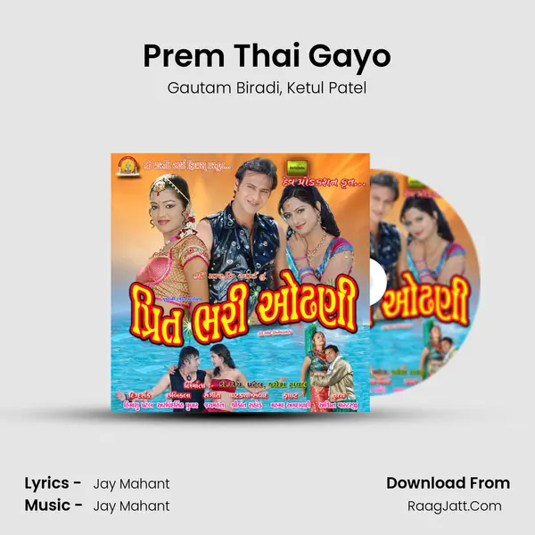 Prem Thai Gayo Song mp3 | Gautam Biradi