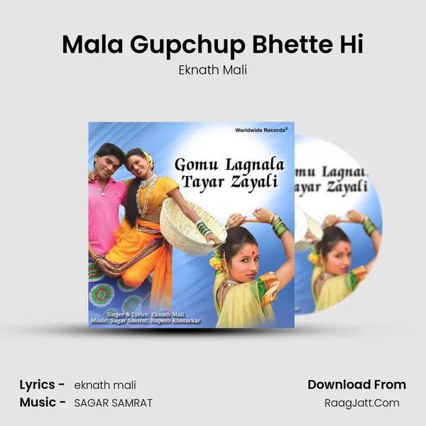 Mala Gupchup Bhette Hi Song mp3 | Eknath Mali