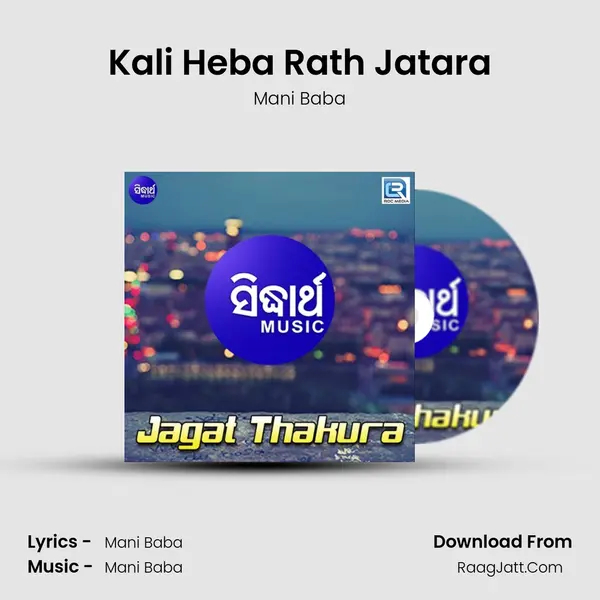 Kali Heba Rath Jatara mp3 song