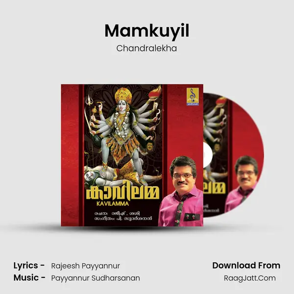 Mamkuyil mp3 song