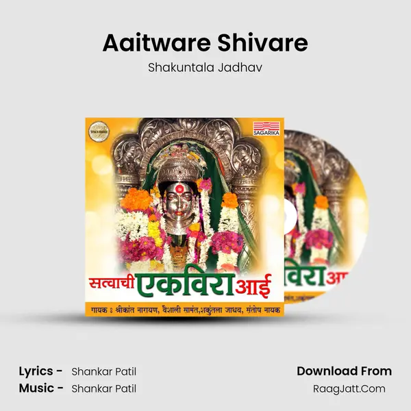 Aaitware Shivare mp3 song