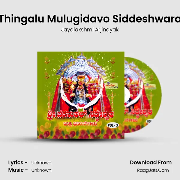 Thingalu Mulugidavo Siddeshwara mp3 song