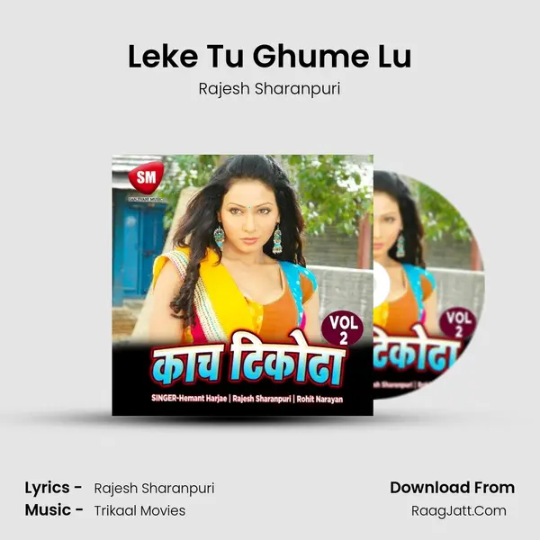 Leke Tu Ghume Lu Song mp3 | Rajesh Sharanpuri