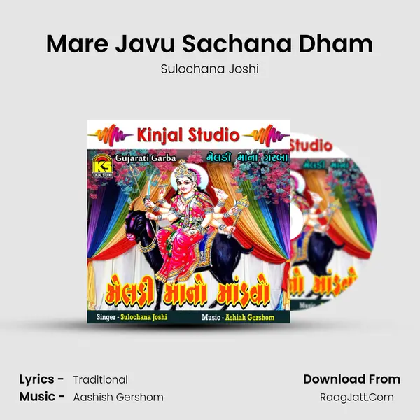 Mare Javu Sachana Dham mp3 song