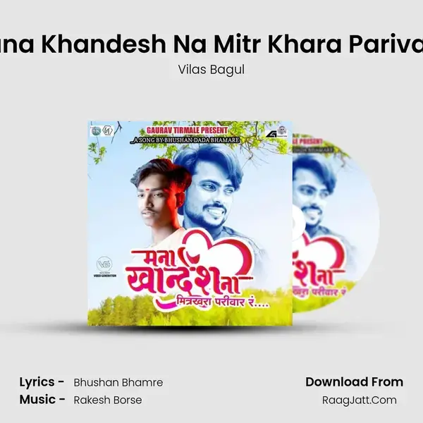 Mana Khandesh Na Mitr Khara Parivar R mp3 song