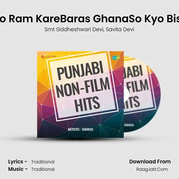 Bolo Ram KareBaras GhanaSo Kyo Bisrai mp3 song