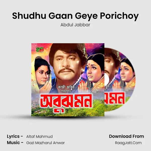 Shudhu Gaan Geye Porichoy Song mp3 | Abdul Jabbar