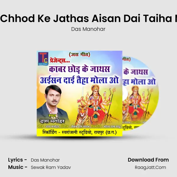 Kabar Chhod Ke Jathas Aisan Dai Taiha Mola O mp3 song