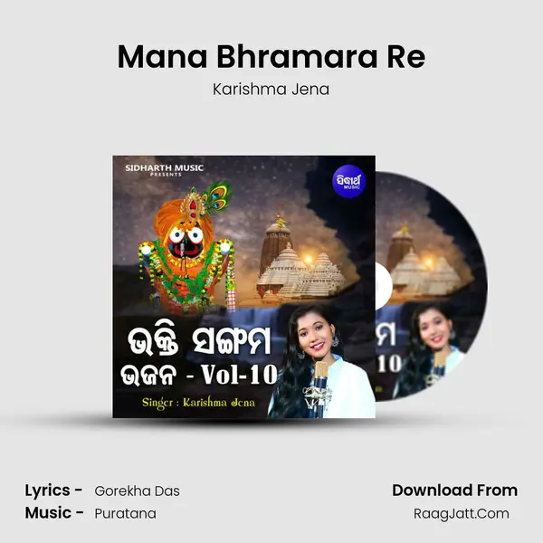 Mana Bhramara Re mp3 song