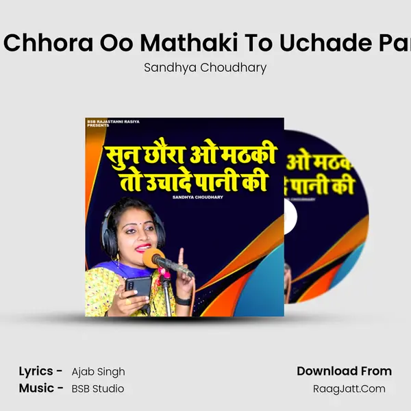 Sun Chhora Oo Mathaki To Uchade Pani Ki mp3 song