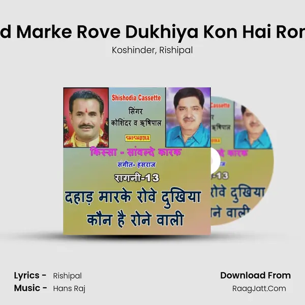 Dahaad Marke Rove Dukhiya Kon Hai Rone Wali mp3 song