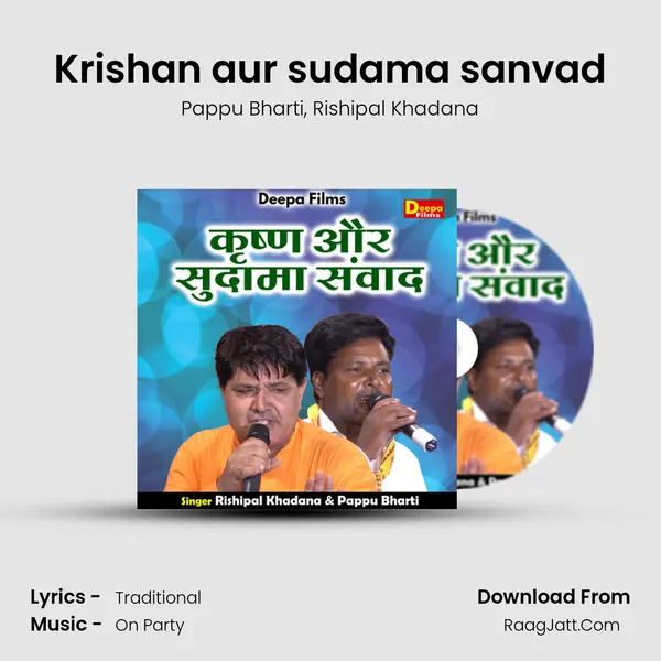 Krishan aur sudama sanvad mp3 song