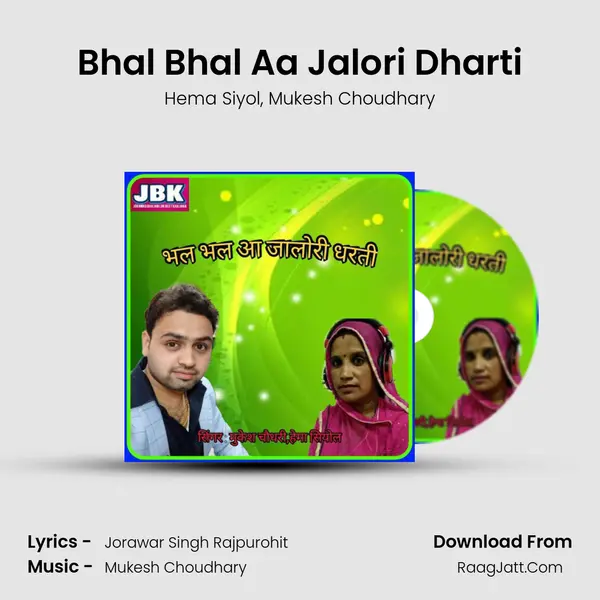 Bhal Bhal Aa Jalori Dharti mp3 song