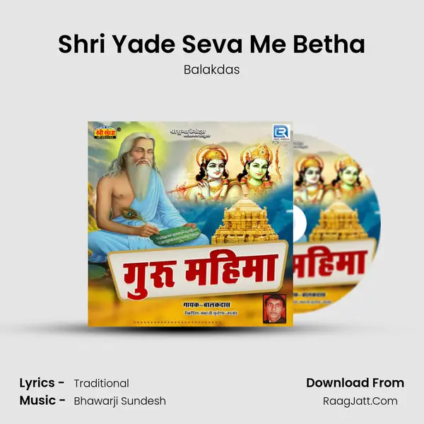 Shri Yade Seva Me Betha Song mp3 | Balakdas