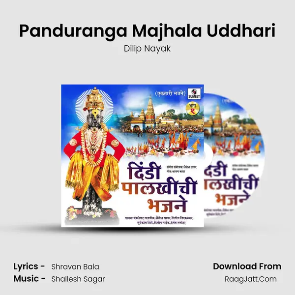 Panduranga Majhala Uddhari mp3 song