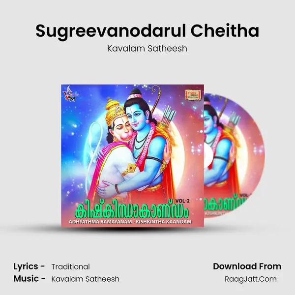 Sugreevanodarul Cheitha mp3 song