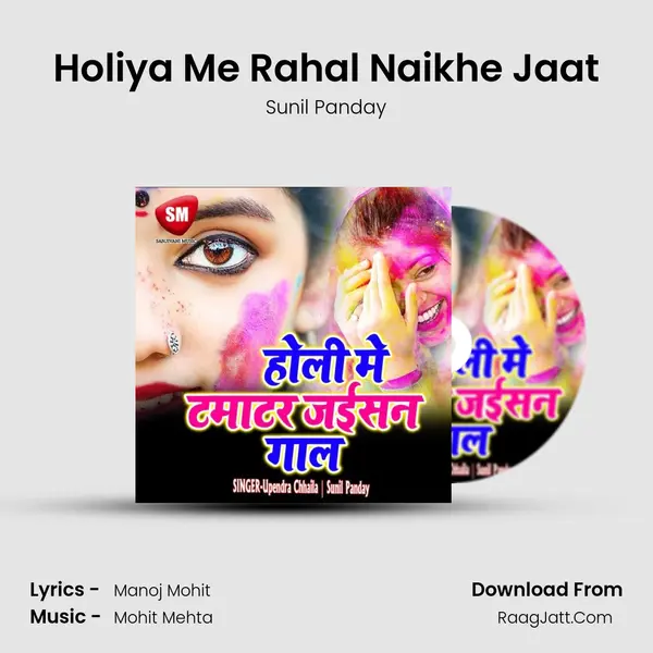 Holiya Me Rahal Naikhe Jaat Song mp3 | Sunil Panday