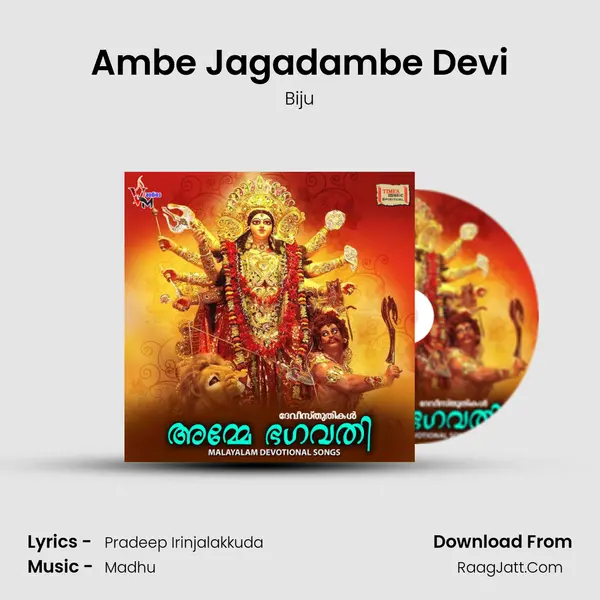 Ambe Jagadambe Devi Song mp3 | Biju