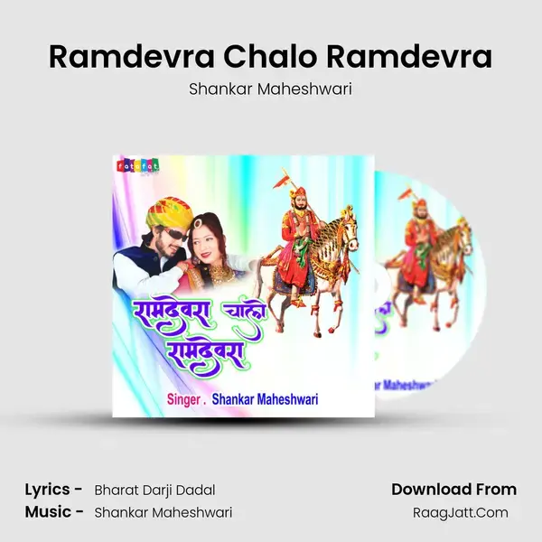 Ramdevra Chalo Ramdevra - Shankar Maheshwari