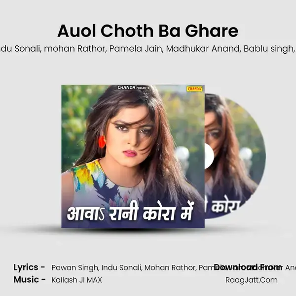 Auol Choth Ba Ghare Song mp3 | Pawan Singh