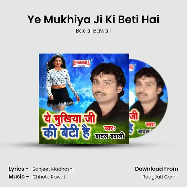 Ye Mukhiya Ji Ki Beti Hai mp3 song