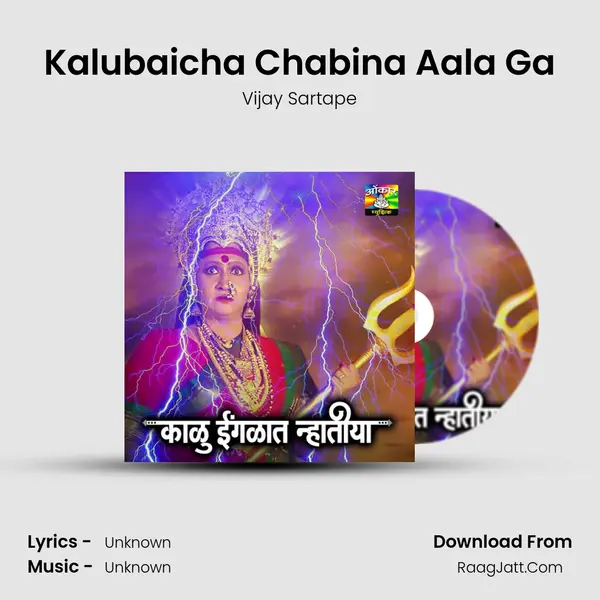 Kalubaicha Chabina Aala Ga Song mp3 | Vijay Sartape