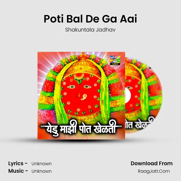 Poti Bal De Ga Aai Song mp3 | Shakuntala Jadhav