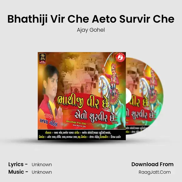 Bhathiji Vir Che Aeto Survir Che Song mp3 | Ajay Gohel