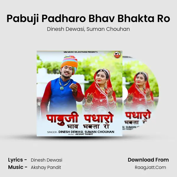 Pabuji Padharo Bhav Bhakta Ro Song mp3 | Dinesh Dewasi