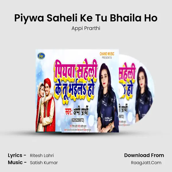 Piywa Saheli Ke Tu Bhaila Ho mp3 song