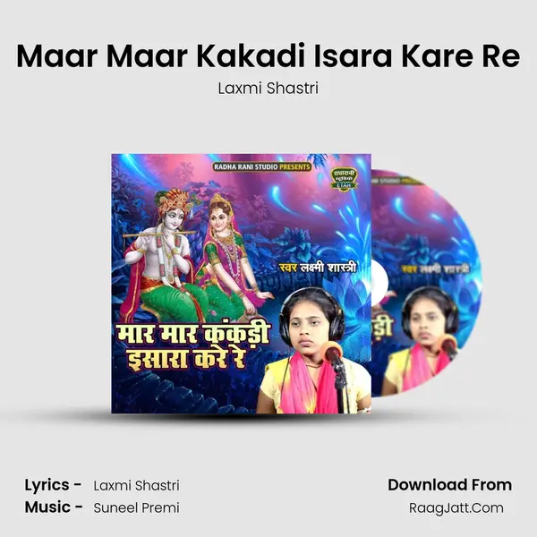 Maar Maar Kakadi Isara Kare Re mp3 song